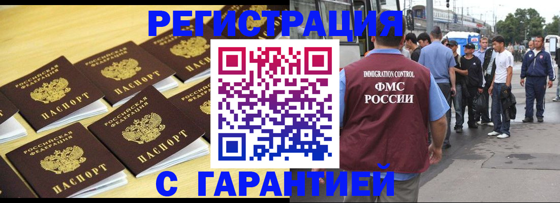 прописка для работы в Александровске