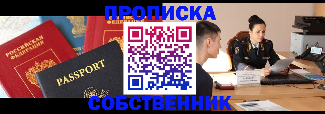 купить прописку в Александровске