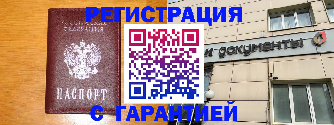 прописка законно в Александровске