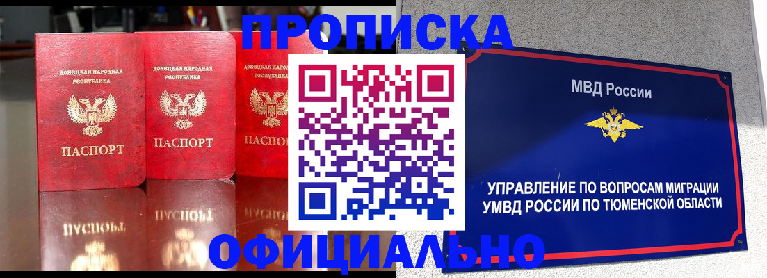 временная прописка в Александровске