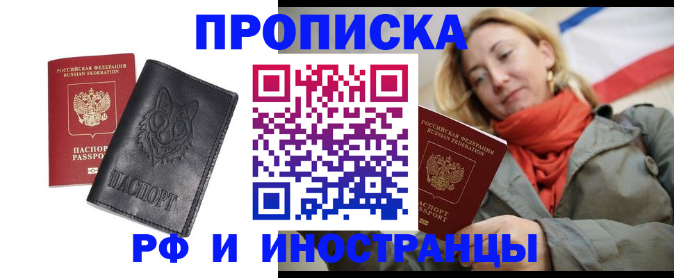 прописка в Александровске