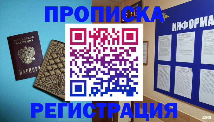 прописка законно в Александровске