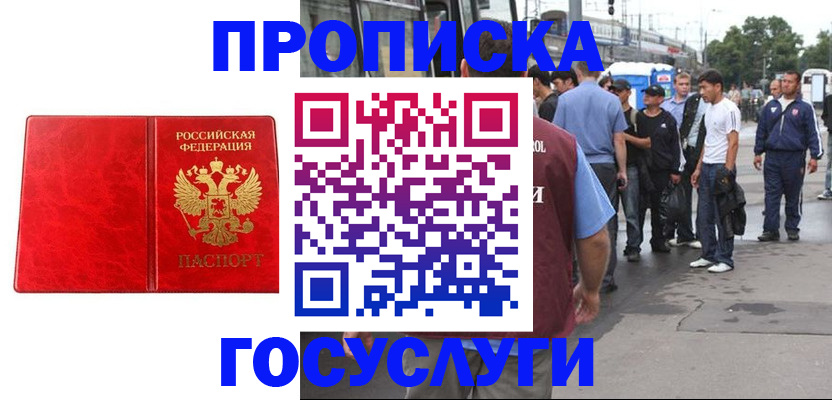 прописка для кредита в Александровске