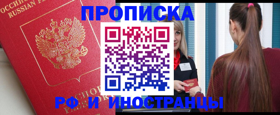 прописка в квартире в Александровске