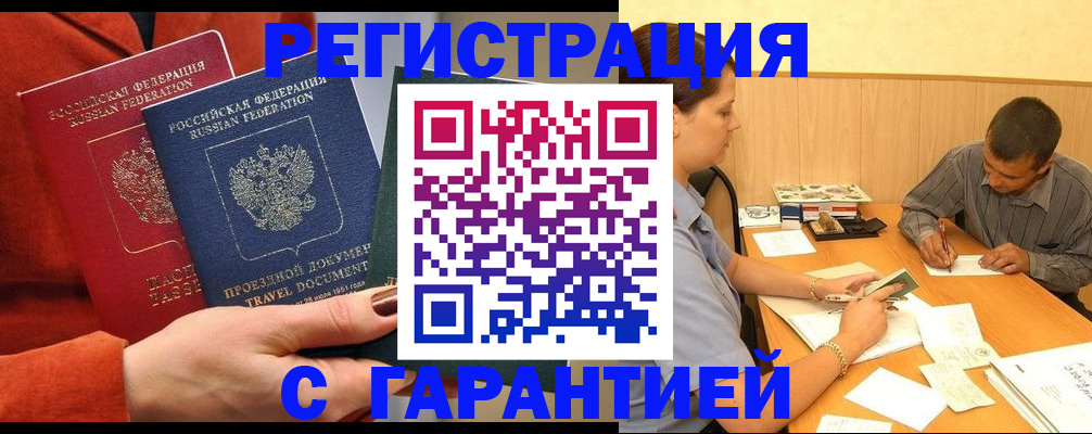 прописка паспорт в Александровске